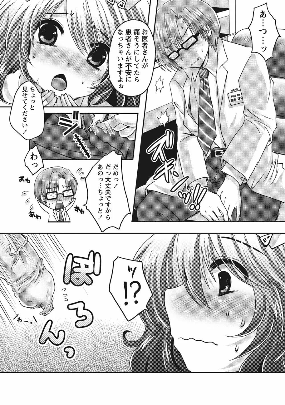 ぷるきゅん乙女❤ Page.125