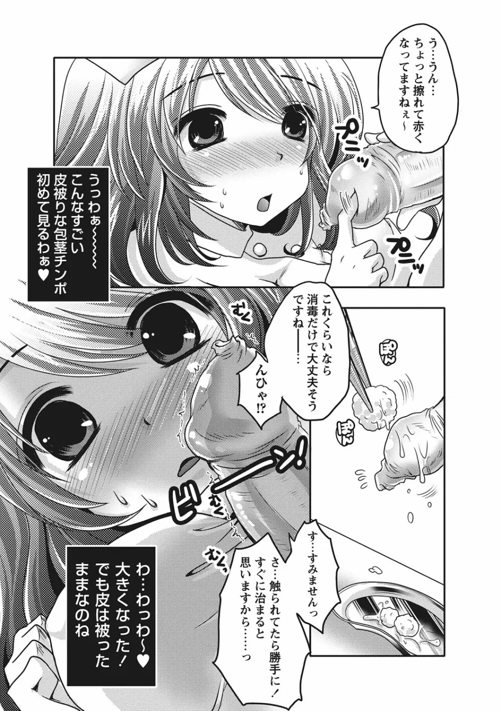 ぷるきゅん乙女❤ Page.126