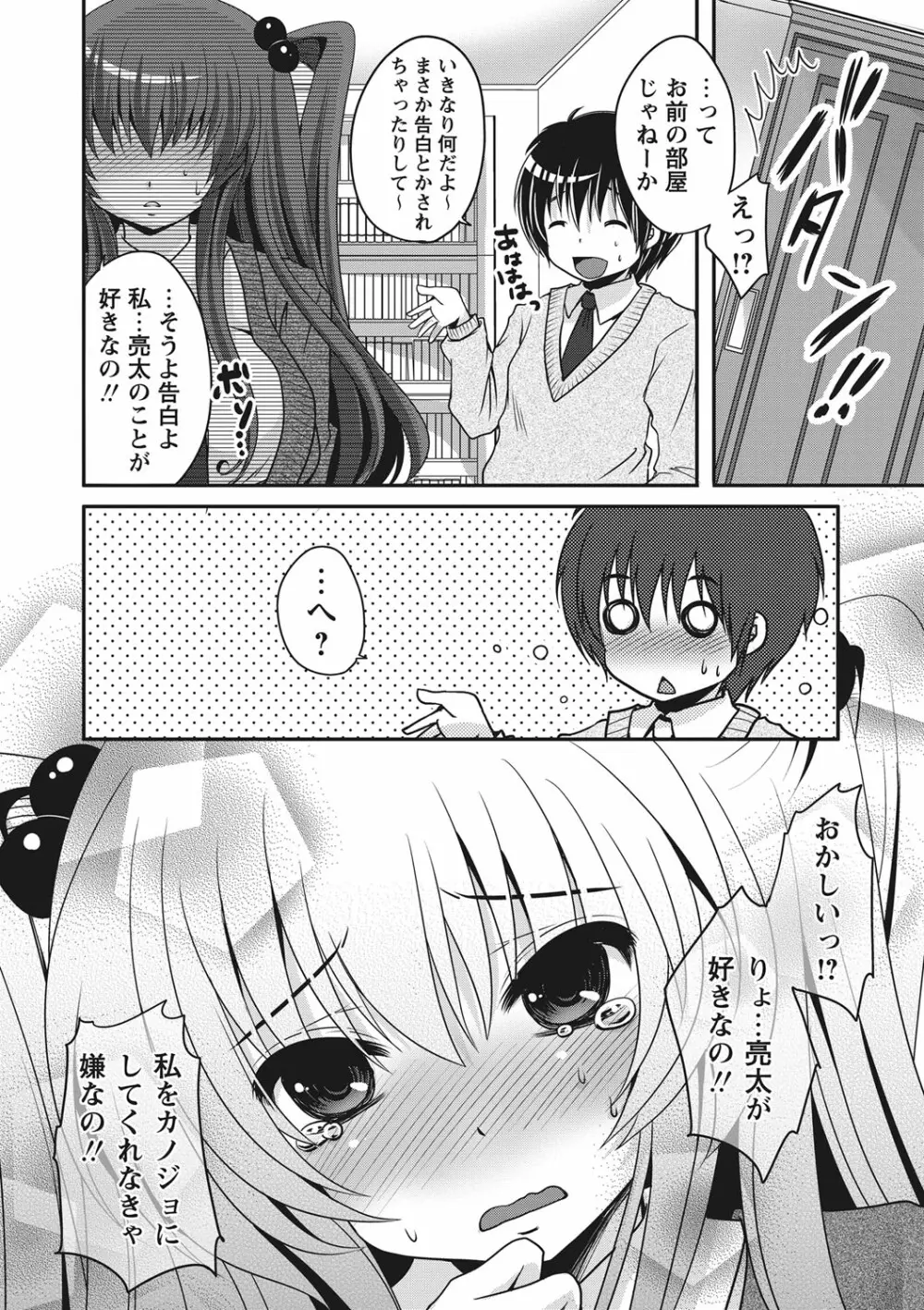 ぷるきゅん乙女❤ Page.13