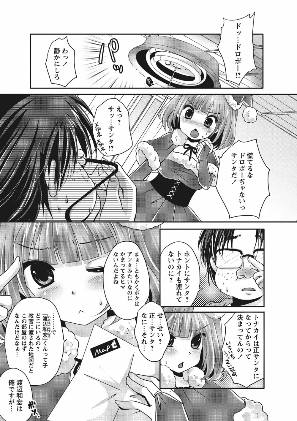 ぷるきゅん乙女❤ Page.160