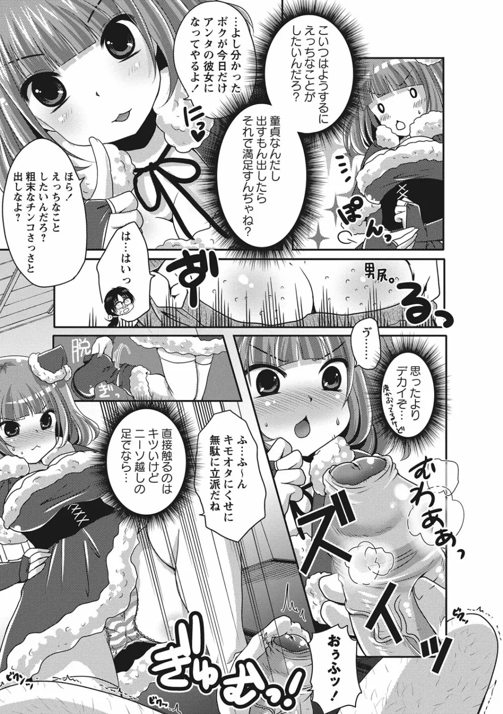 ぷるきゅん乙女❤ Page.164