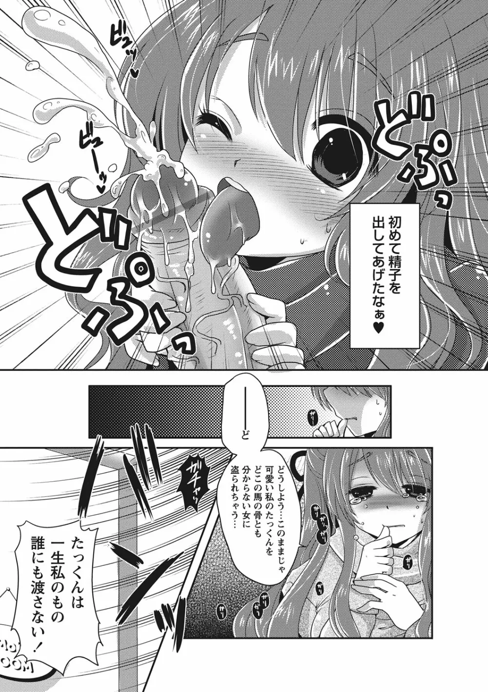 ぷるきゅん乙女❤ Page.178