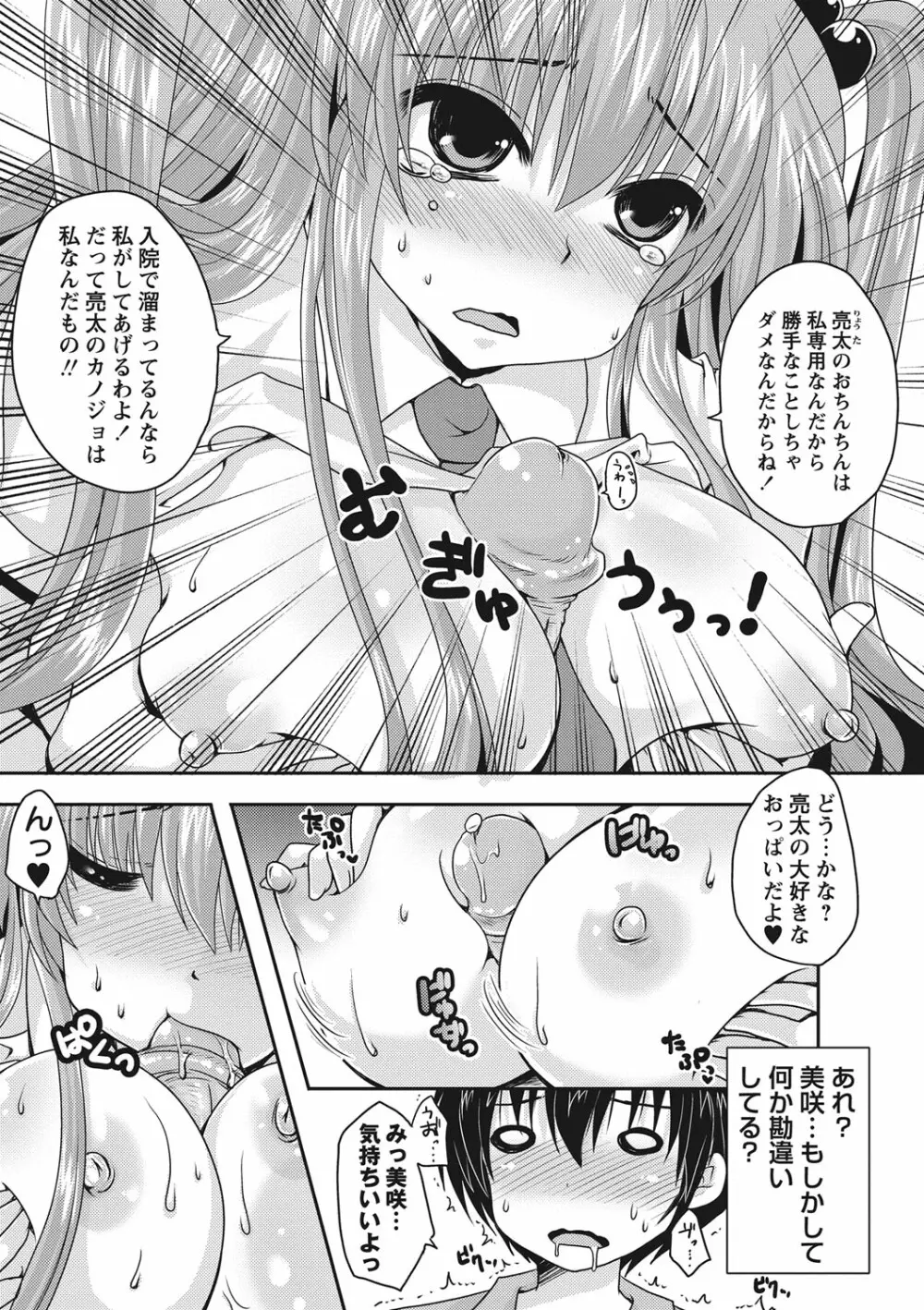 ぷるきゅん乙女❤ Page.200