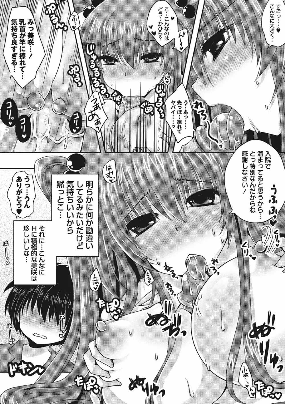 ぷるきゅん乙女❤ Page.201