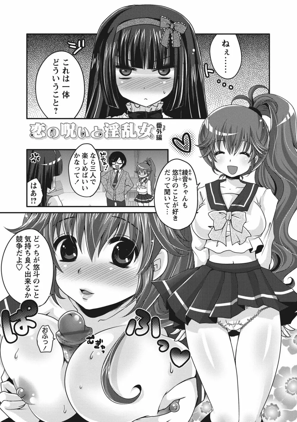 ぷるきゅん乙女❤ Page.210