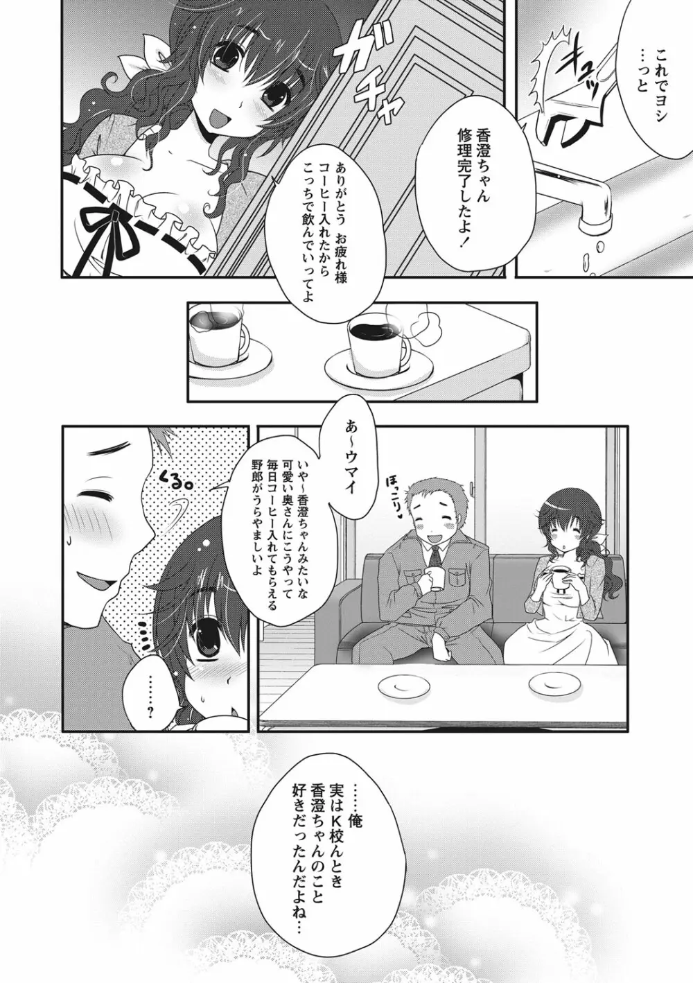 ぷるきゅん乙女❤ Page.27