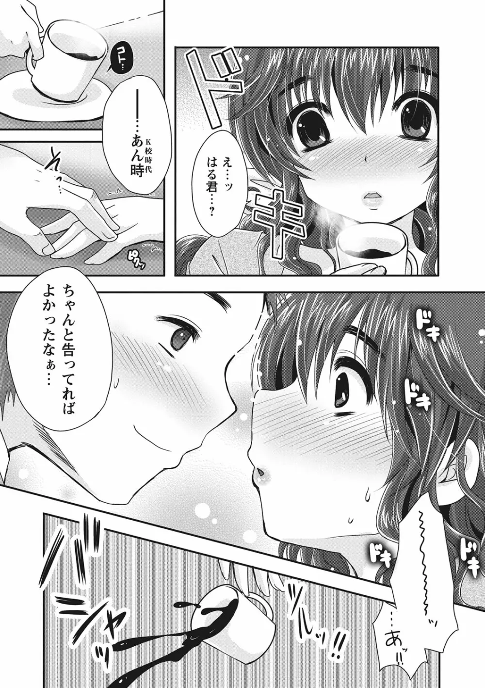 ぷるきゅん乙女❤ Page.28