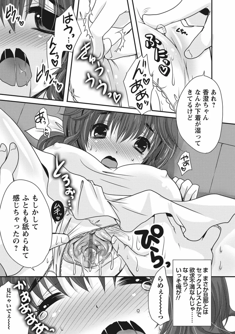 ぷるきゅん乙女❤ Page.32