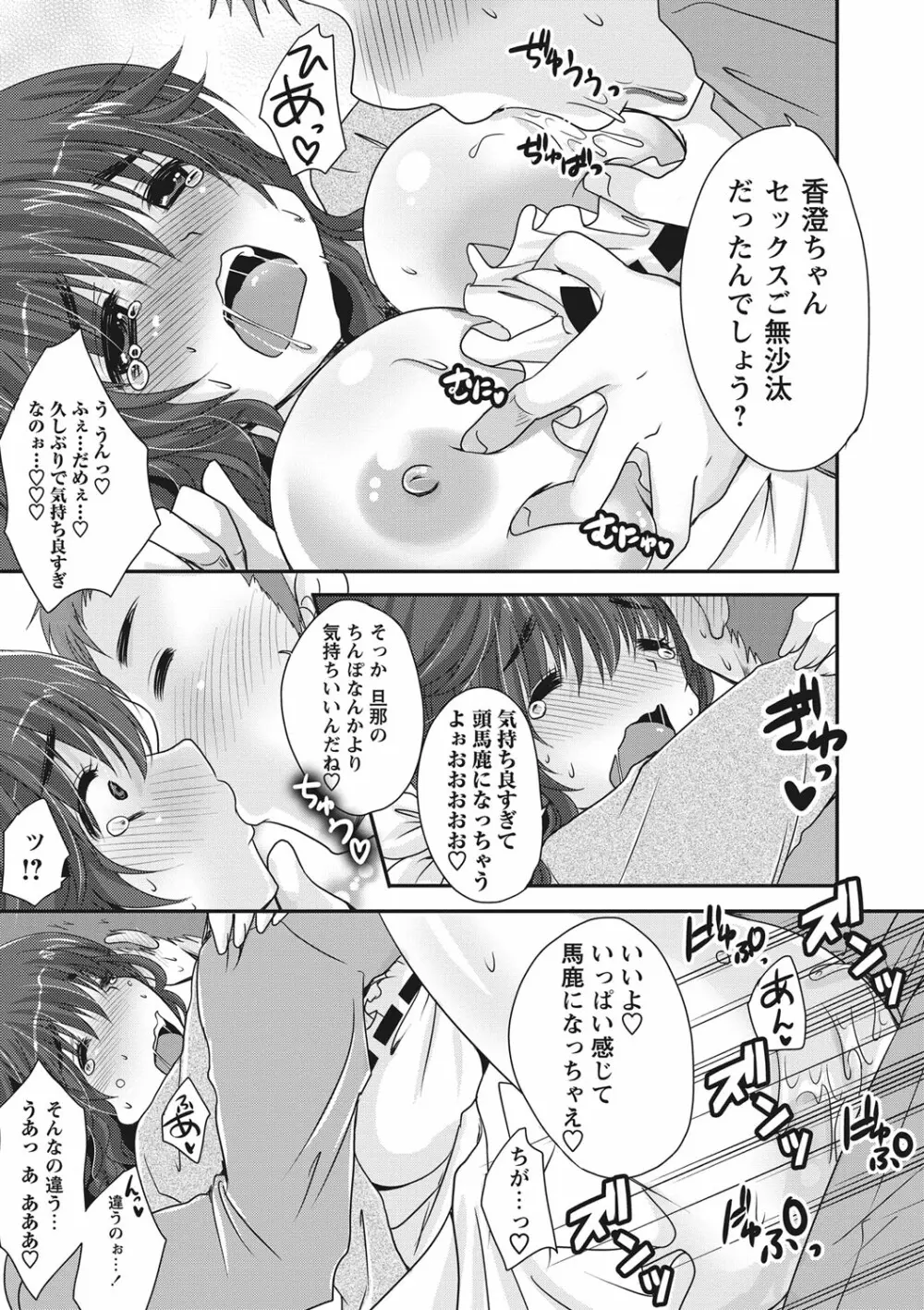 ぷるきゅん乙女❤ Page.38