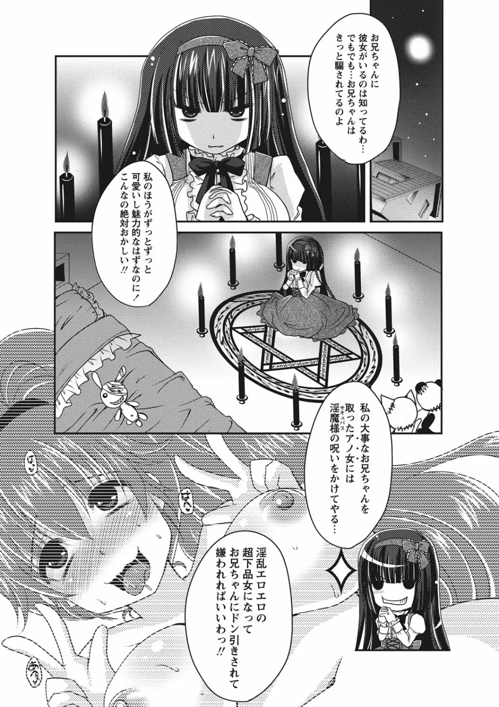 ぷるきゅん乙女❤ Page.44