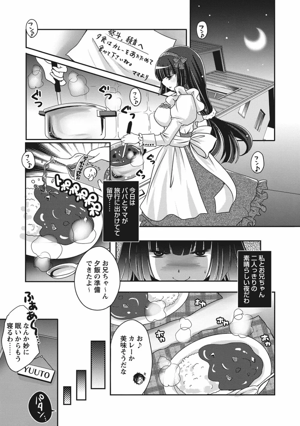 ぷるきゅん乙女❤ Page.62