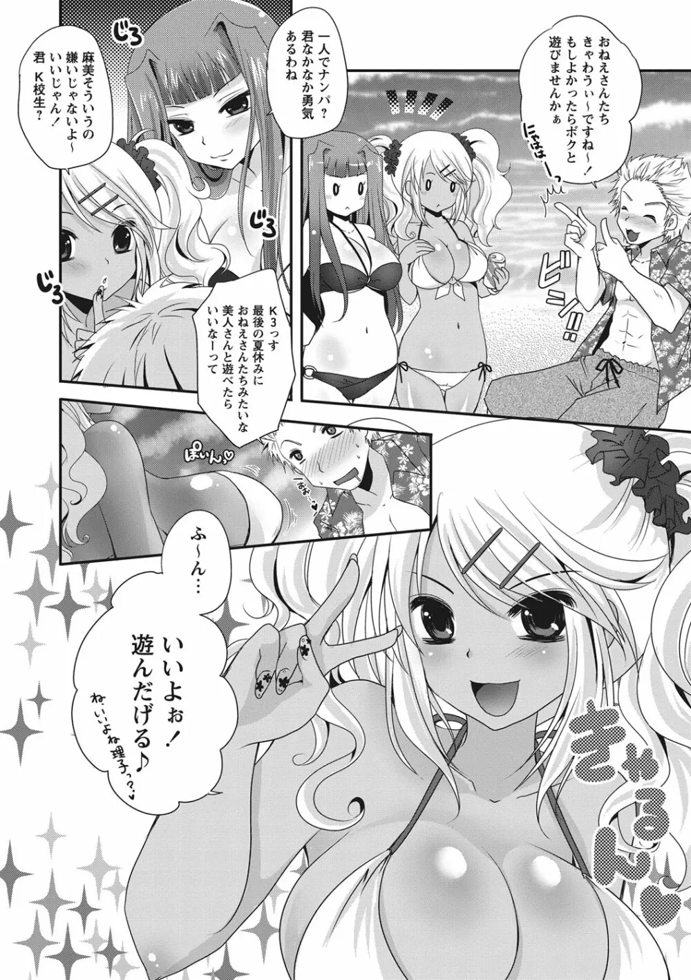 ぷるきゅん乙女❤ Page.85