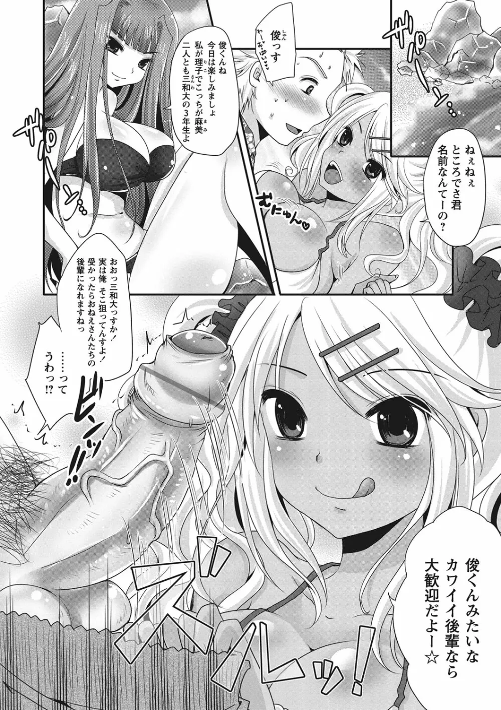 ぷるきゅん乙女❤ Page.87