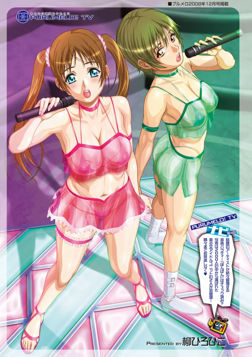 TERIRA ~テリ裸 柳ひろひこカラーイラスト集 Page.23