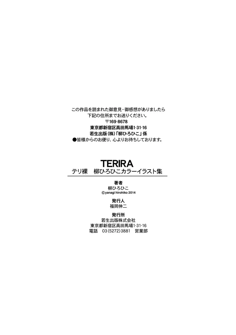 TERIRA ~テリ裸 柳ひろひこカラーイラスト集 Page.91