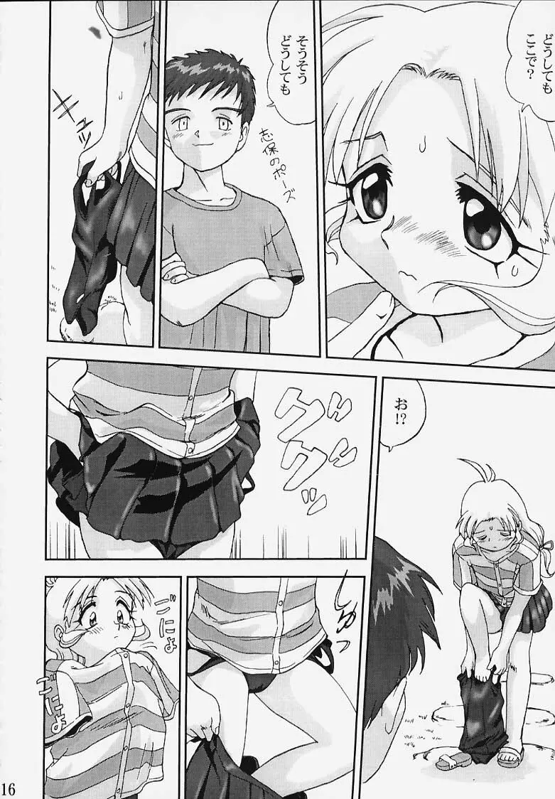 初音ちゃんの憂鬱！！ Page.15