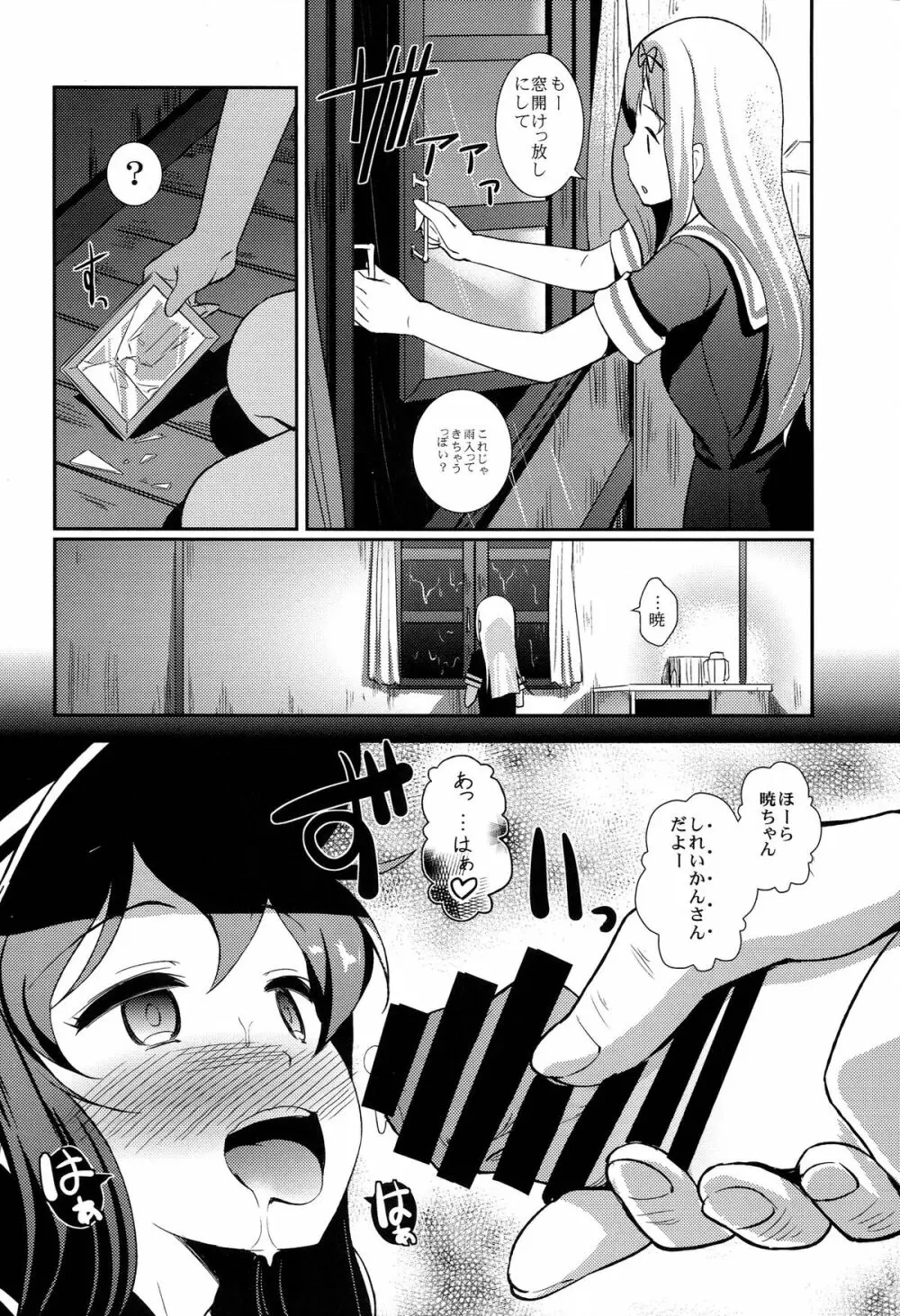 溟海に浮かびし暁の灯火 Page.16