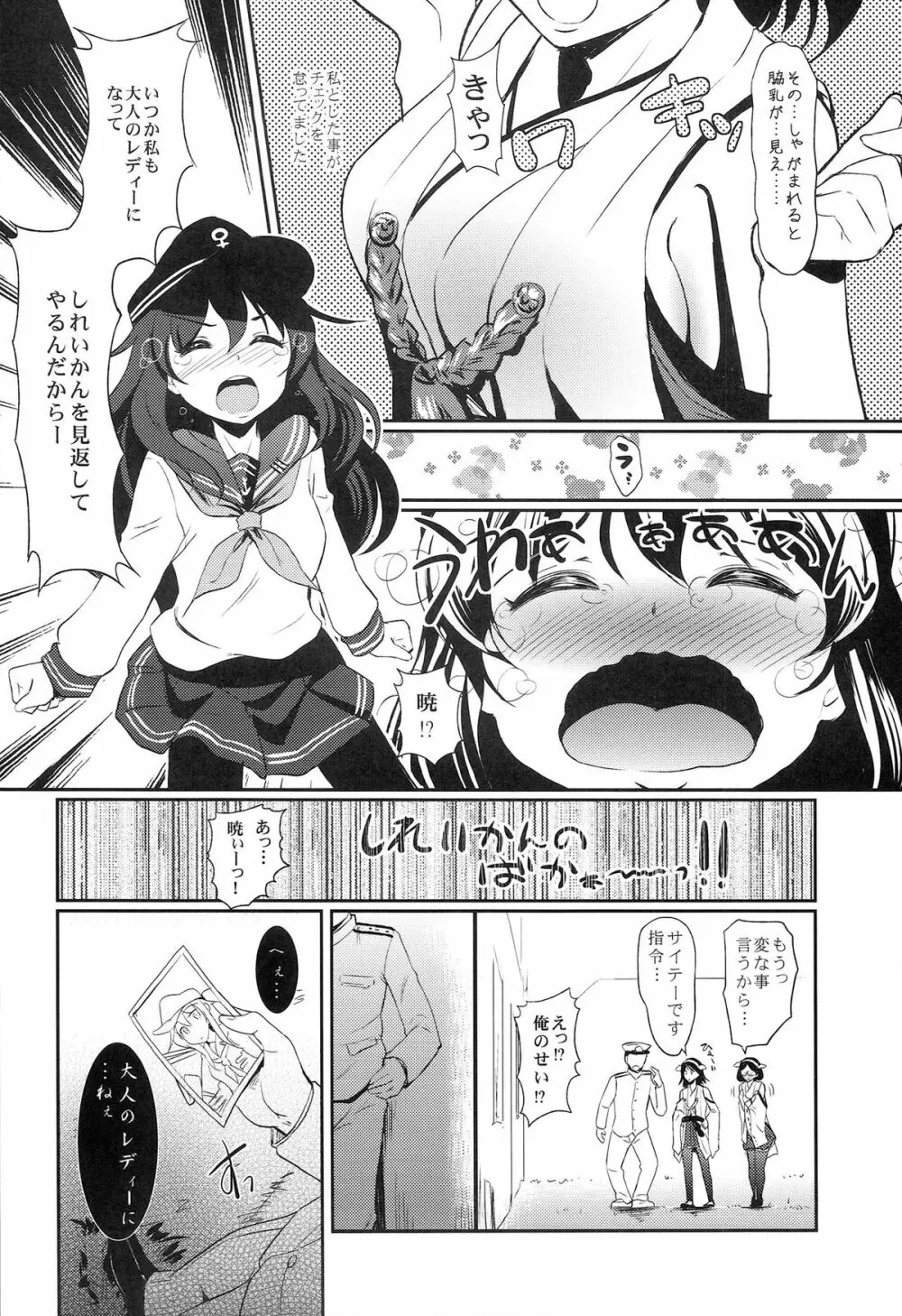 溟海に浮かびし暁の灯火 Page.6