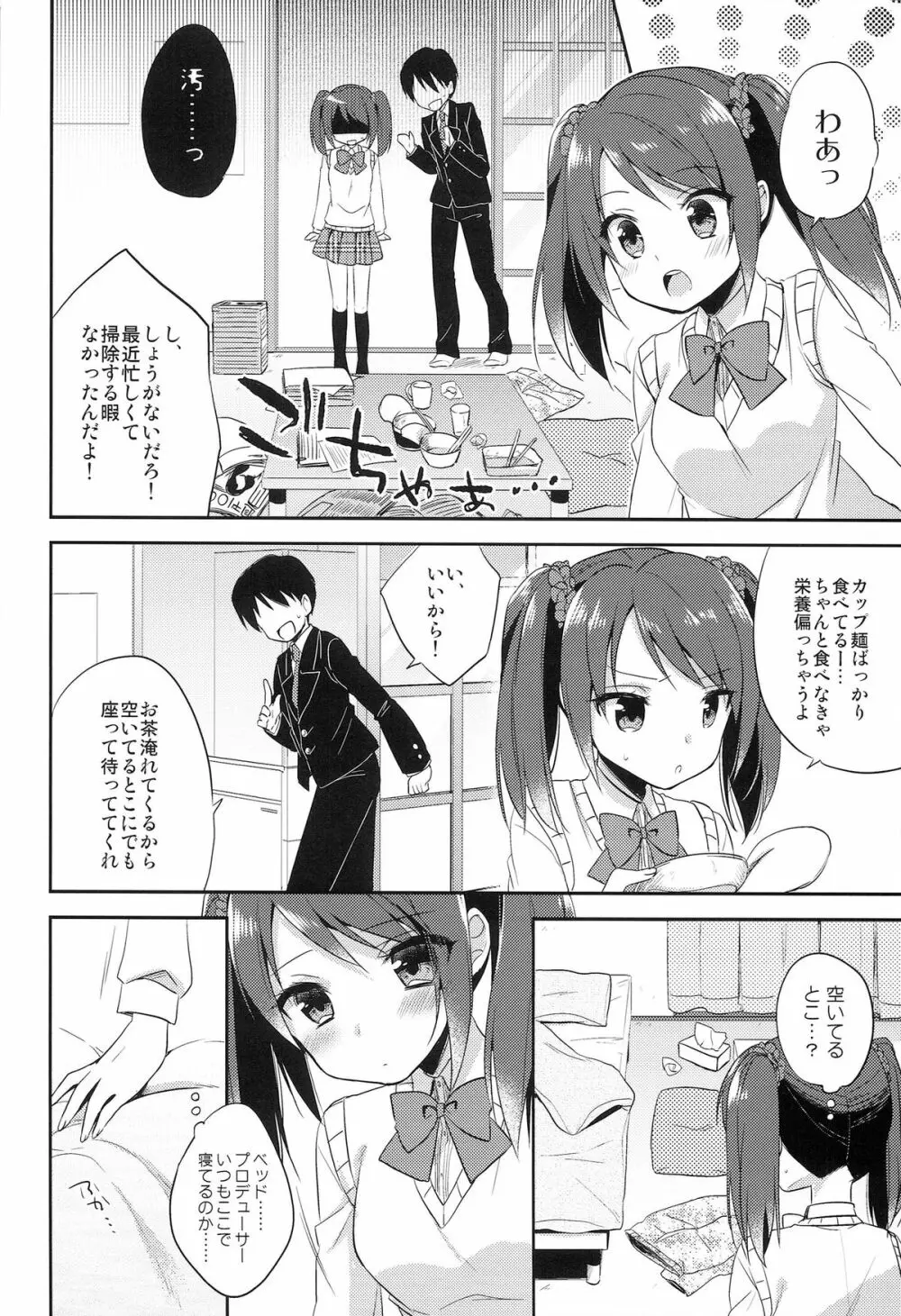 女の子の気持ち Page.10