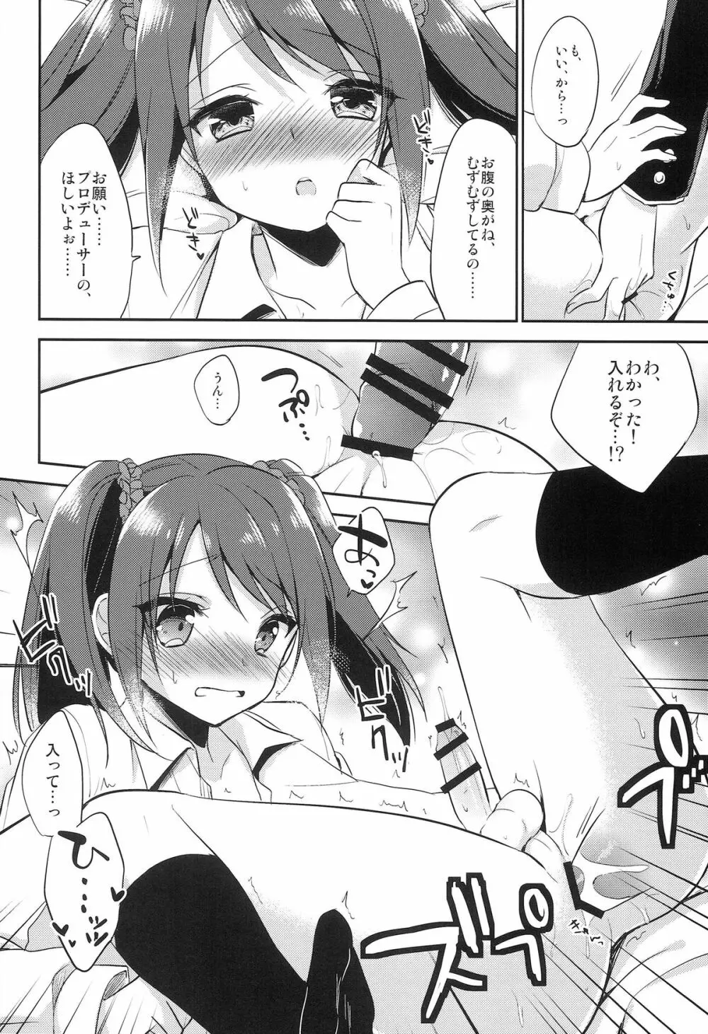 女の子の気持ち Page.16