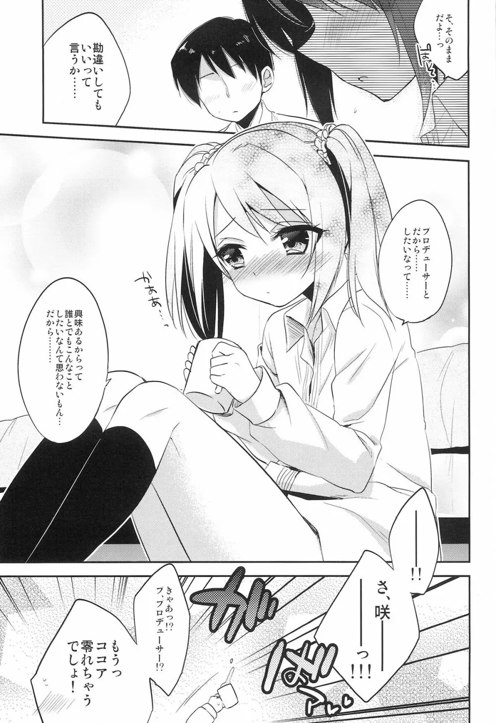 女の子の気持ち Page.23