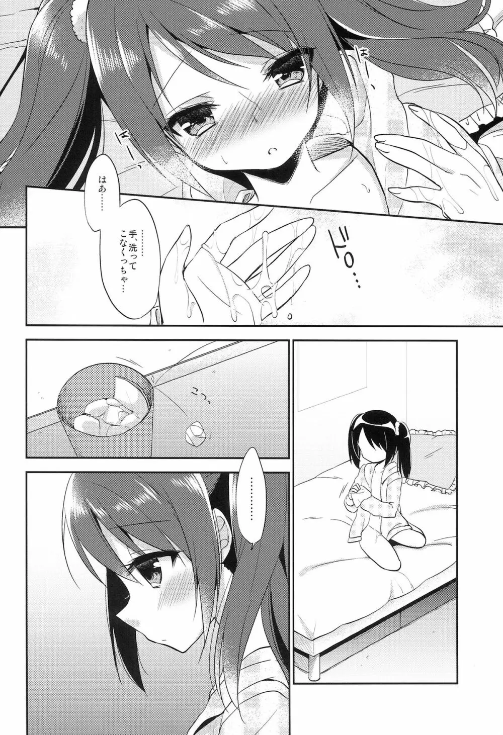 女の子の気持ち Page.6