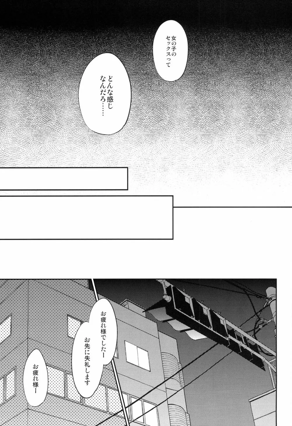 女の子の気持ち Page.7