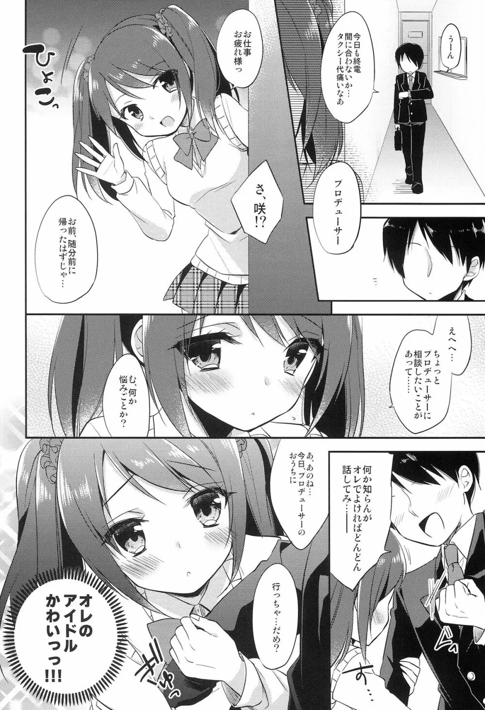 女の子の気持ち Page.8