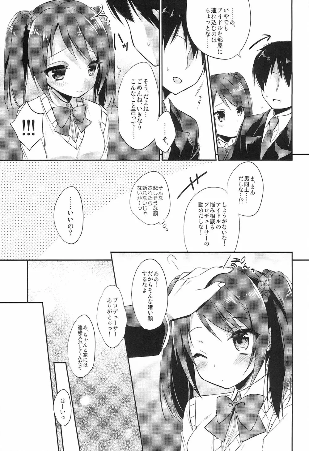 女の子の気持ち Page.9