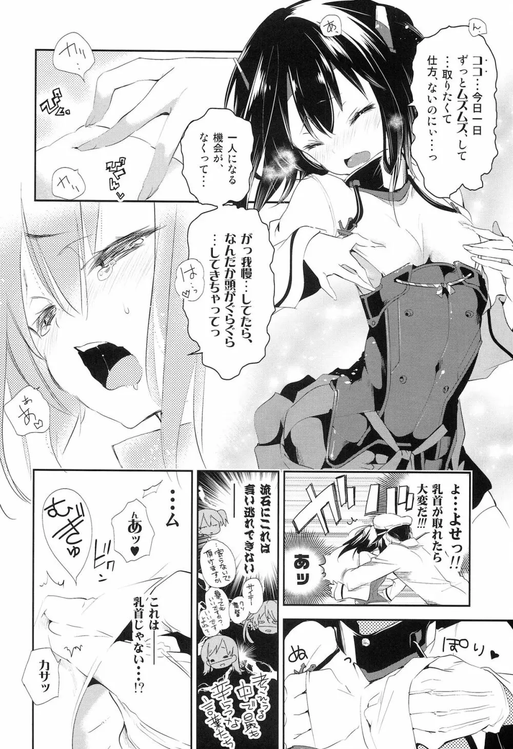 大鳳ちゃんとばんそーこー Page.10