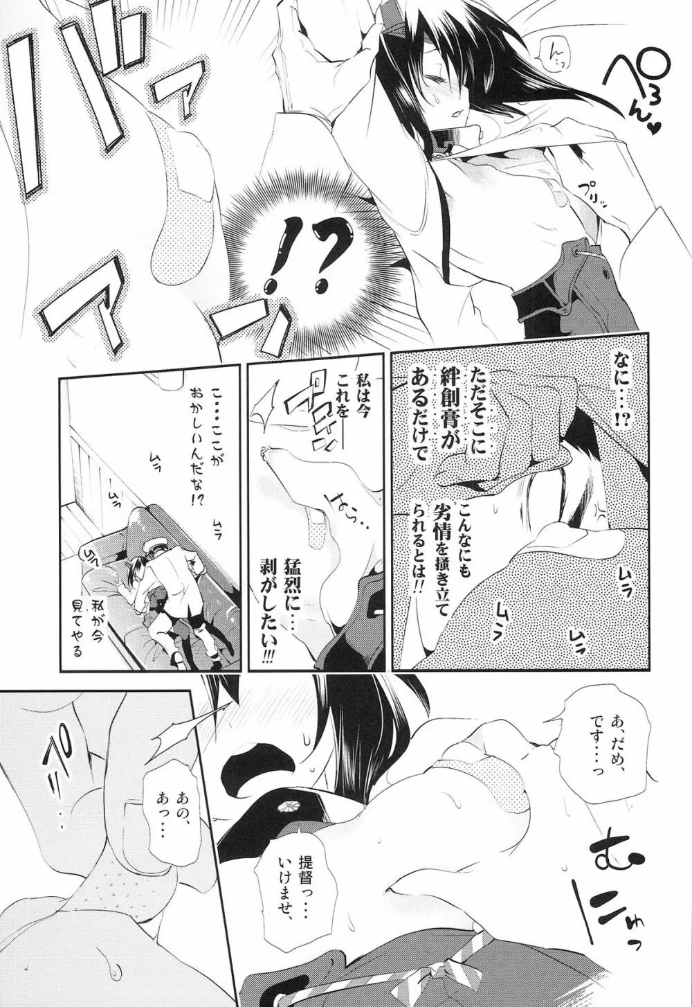 大鳳ちゃんとばんそーこー Page.11