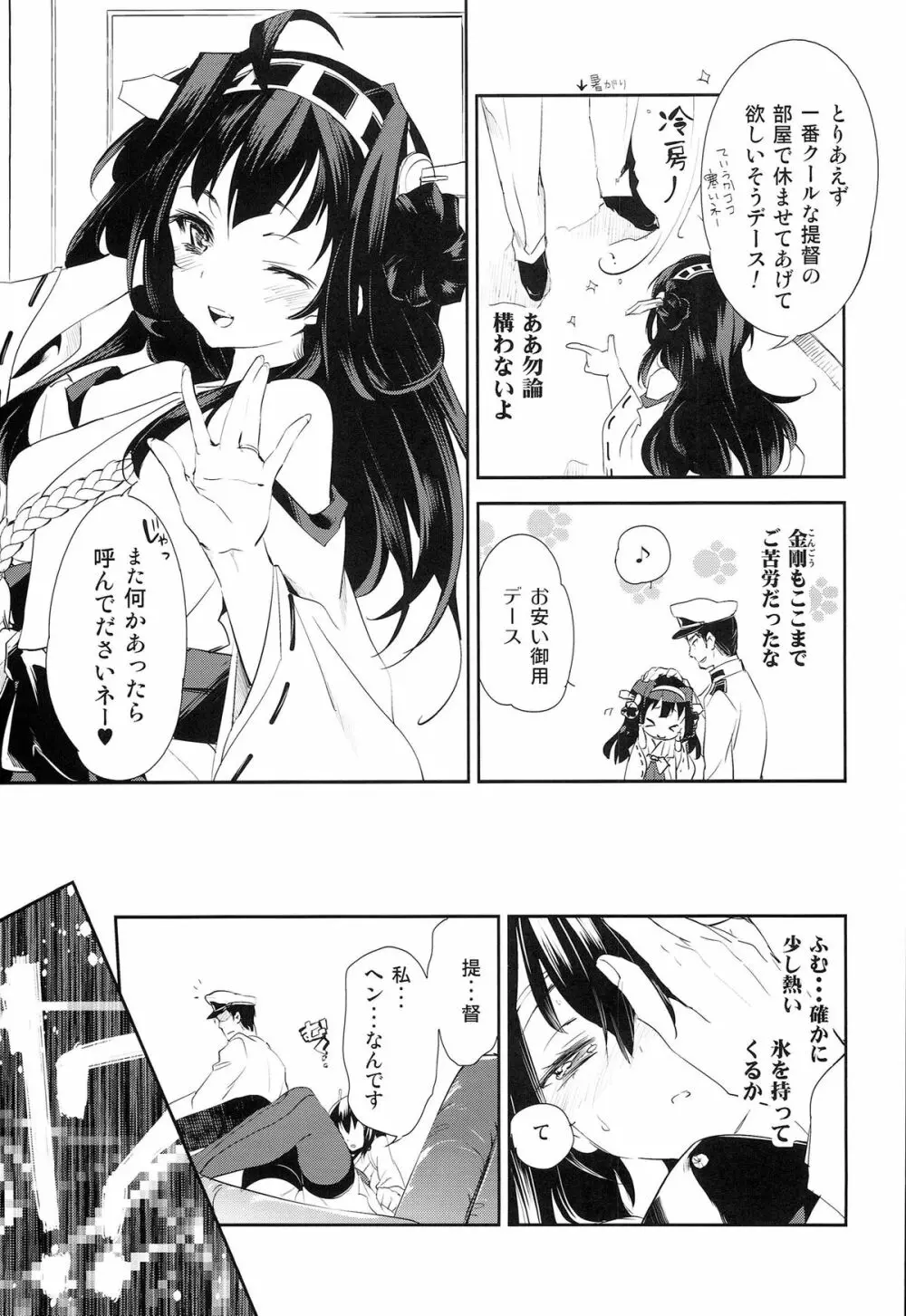 大鳳ちゃんとばんそーこー Page.9