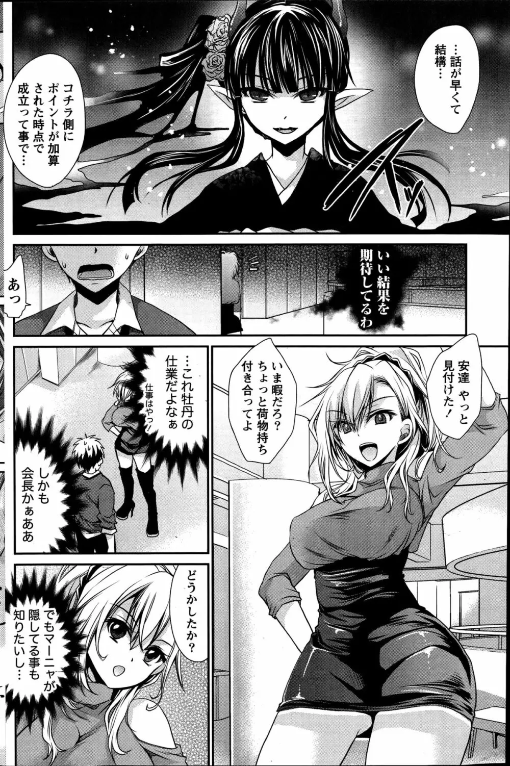 オレと彼女と終わる世界 第1-6章 Page.112