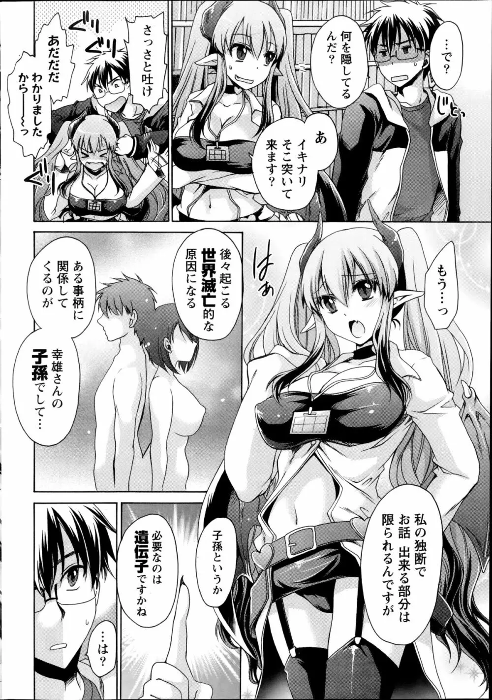 オレと彼女と終わる世界 第1-6章 Page.30