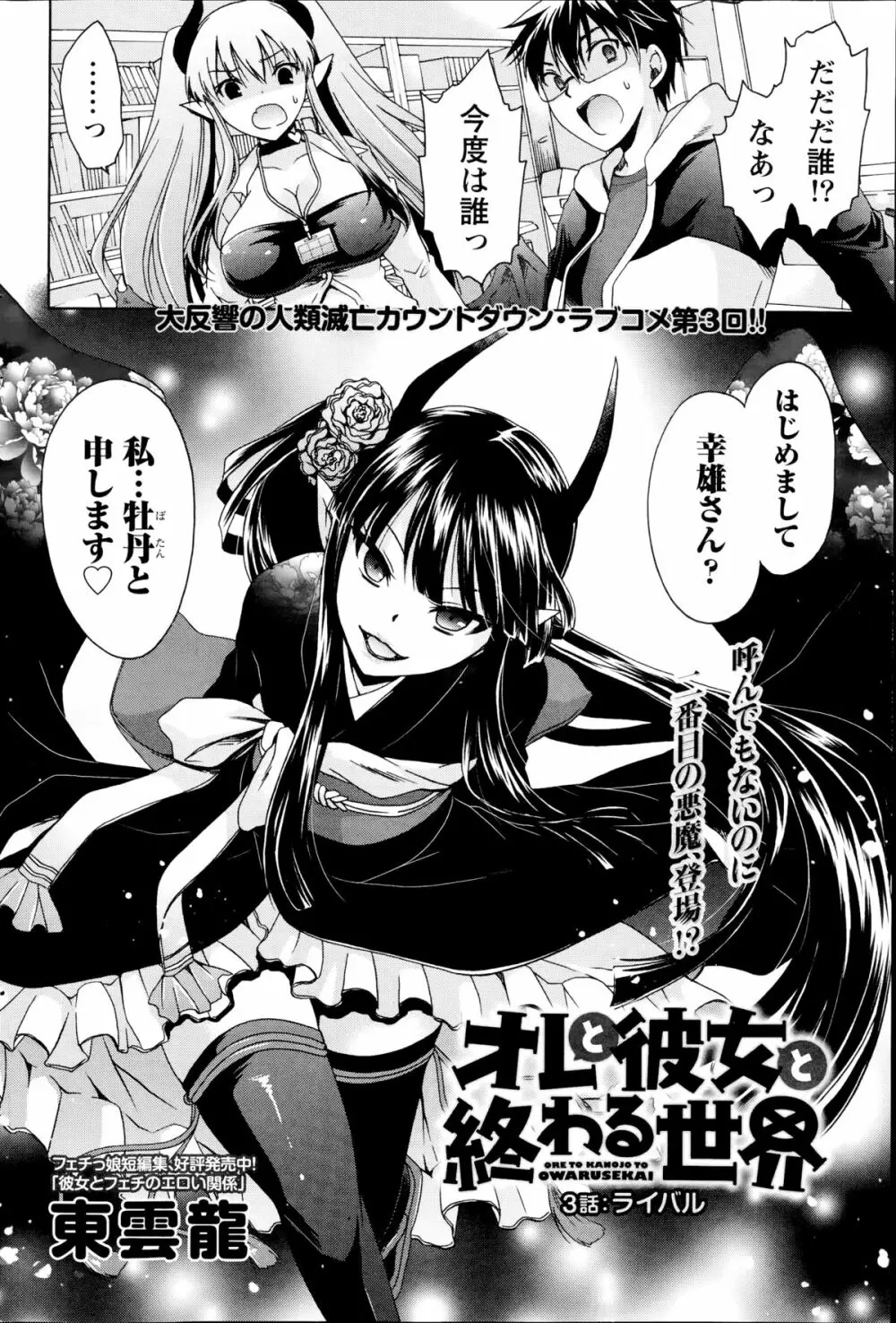 オレと彼女と終わる世界 第1-6章 Page.46