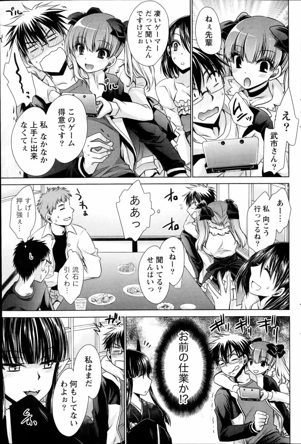 オレと彼女と終わる世界 第1-6章 Page.55