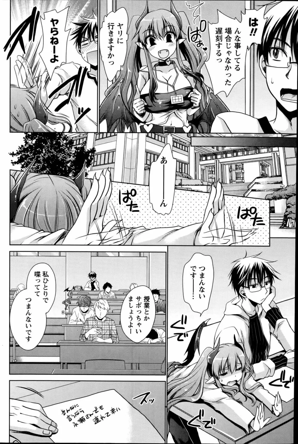 オレと彼女と終わる世界 第1-6章 Page.68