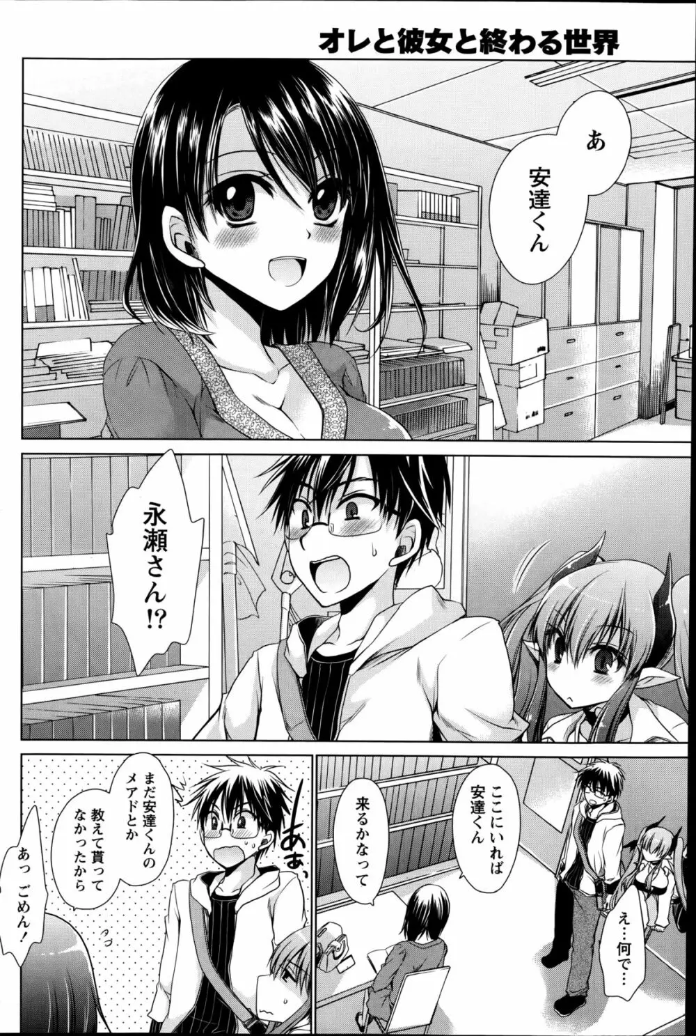 オレと彼女と終わる世界 第1-6章 Page.70