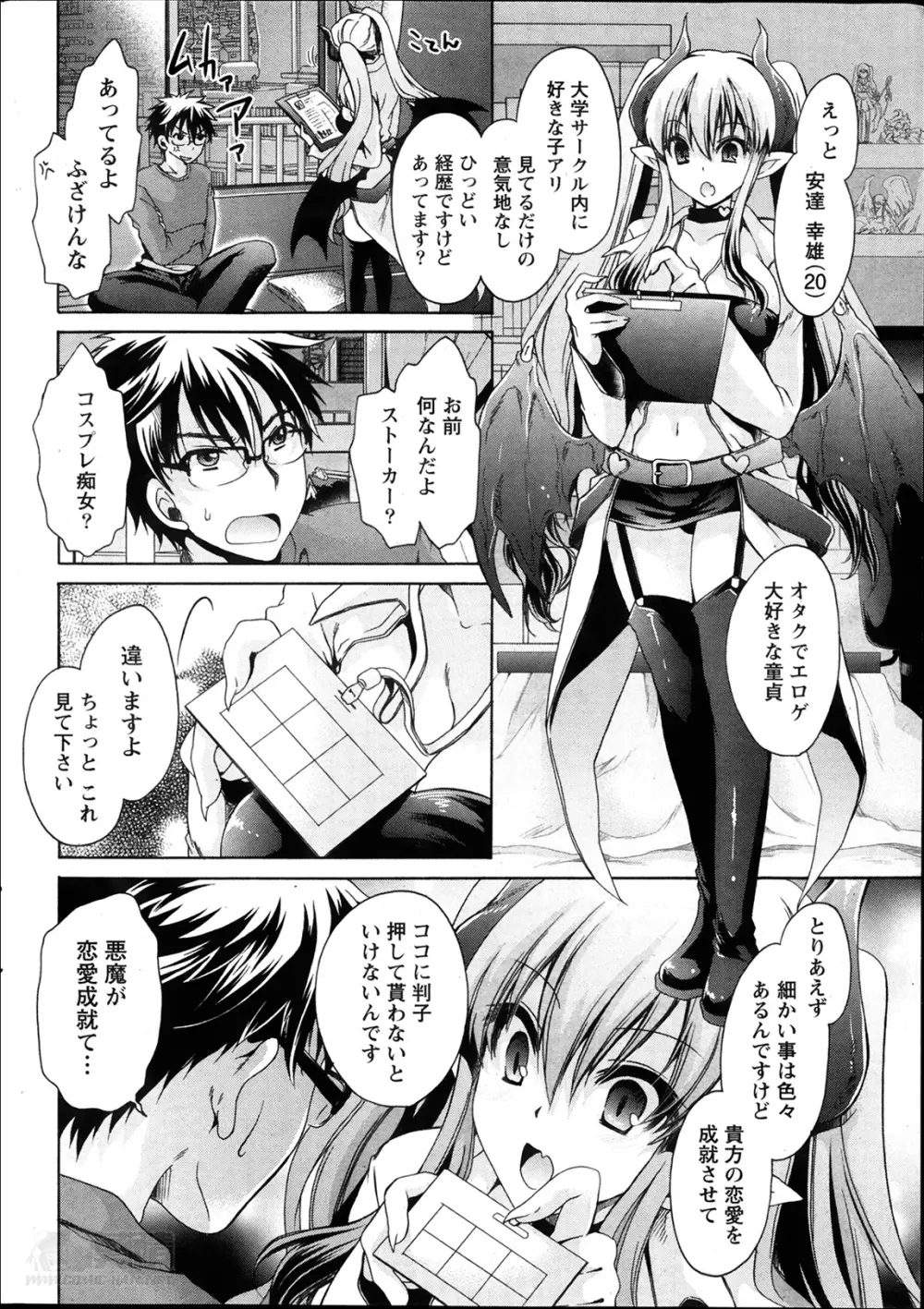 オレと彼女と終わる世界 第1-6章 Page.8