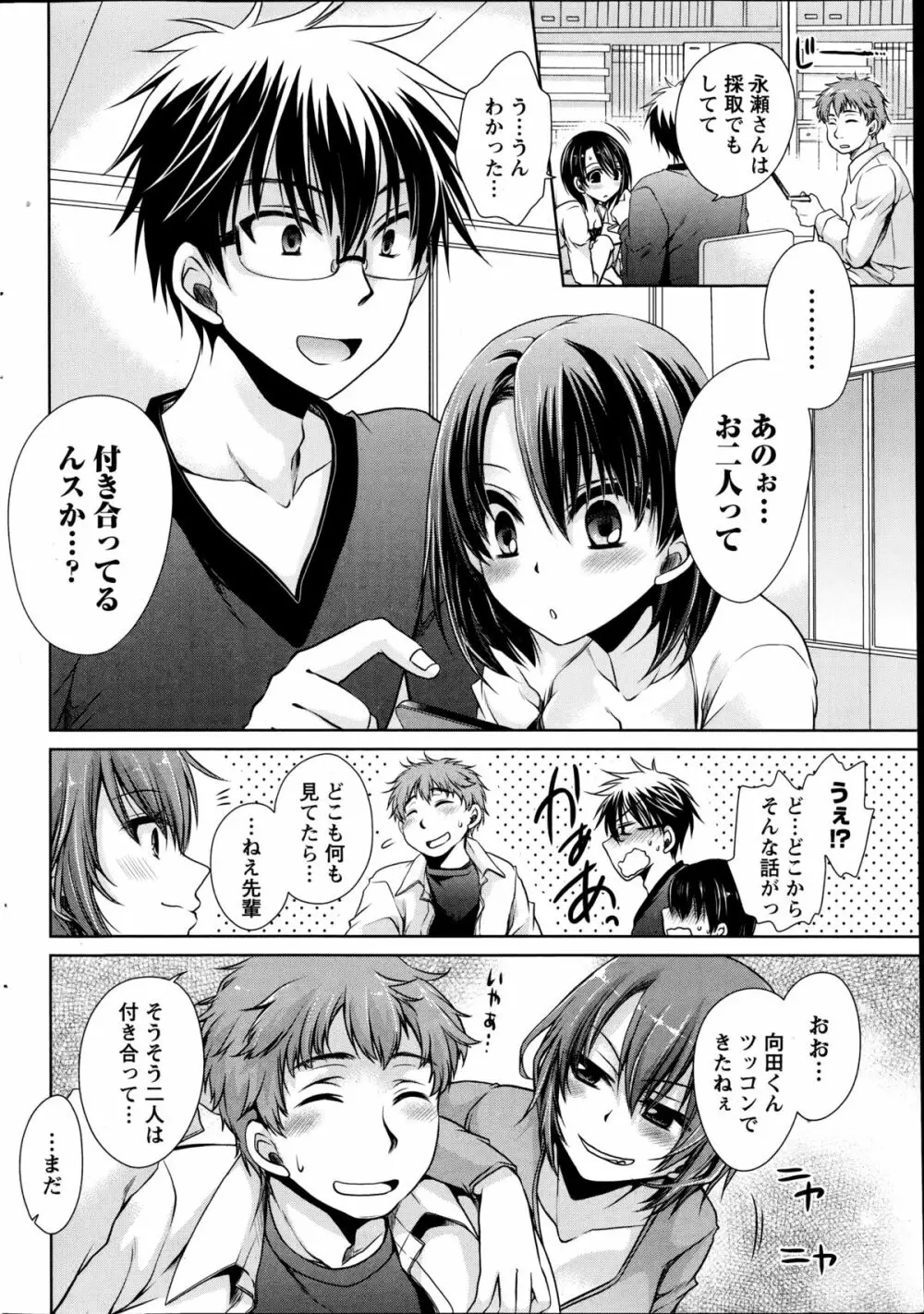 オレと彼女と終わる世界 第1-6章 Page.88