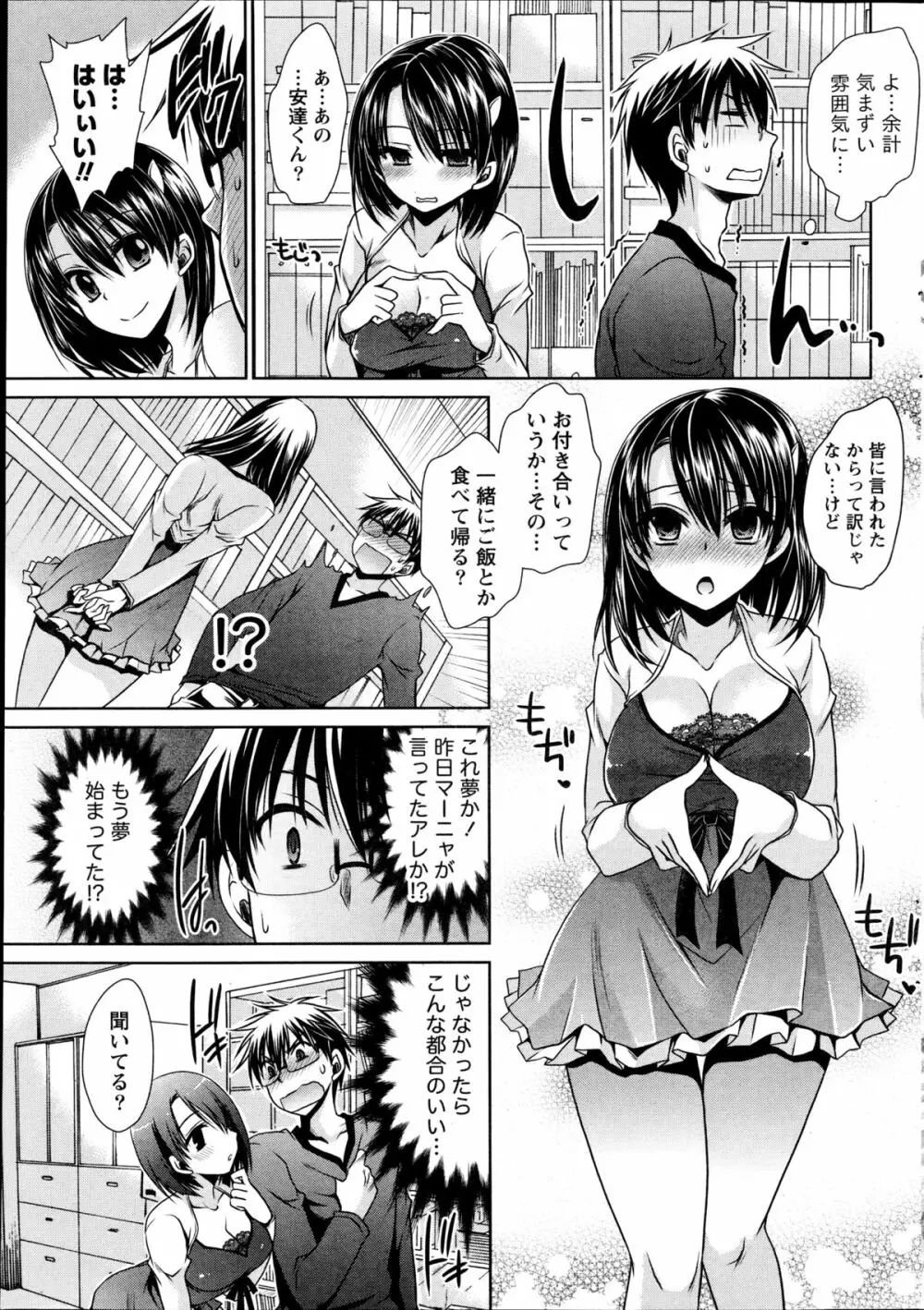 オレと彼女と終わる世界 第1-6章 Page.91