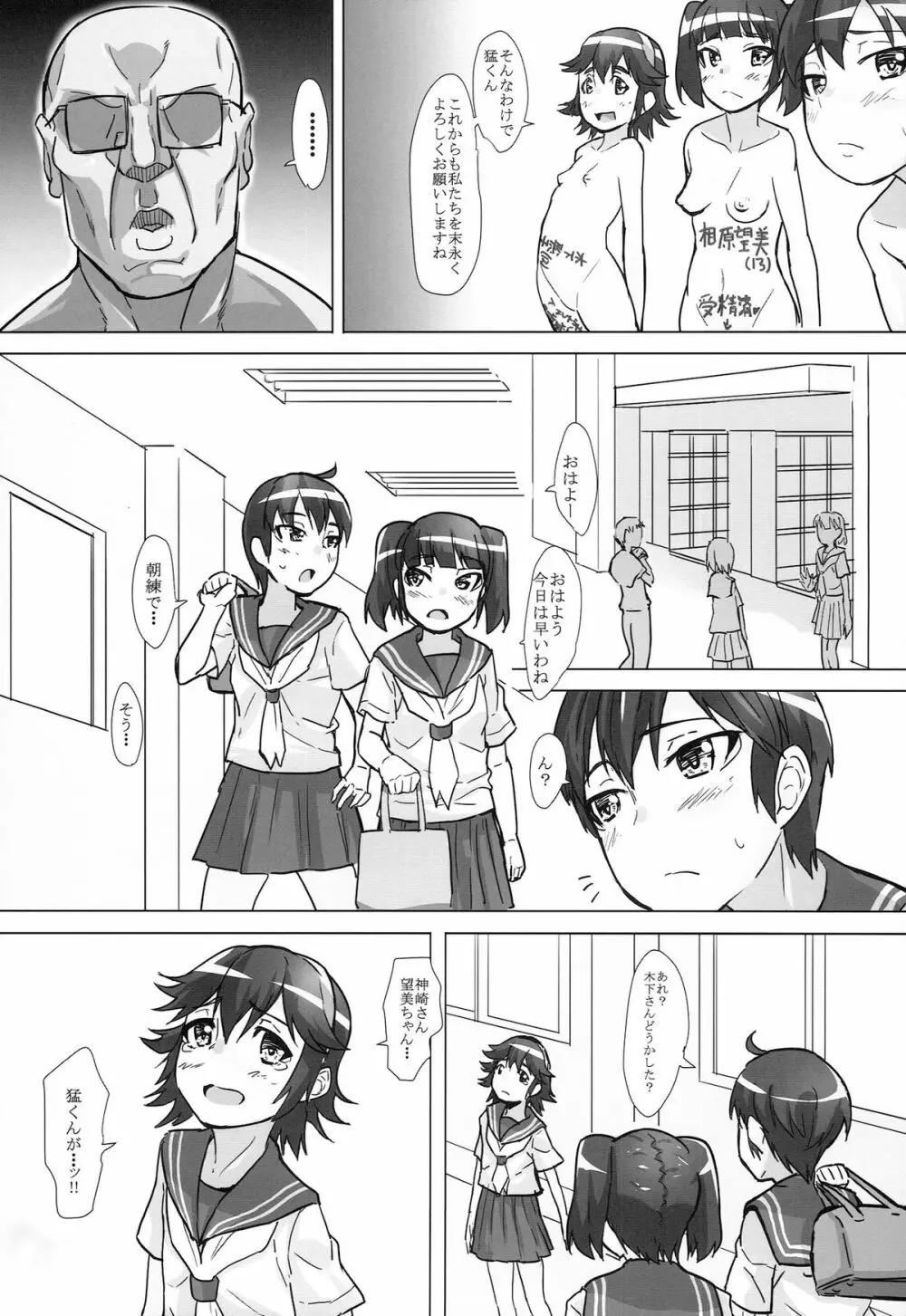 謎多き珍獣オオメガネザルの雌にされた少女たち ～1年3組性処理係～ Page.37