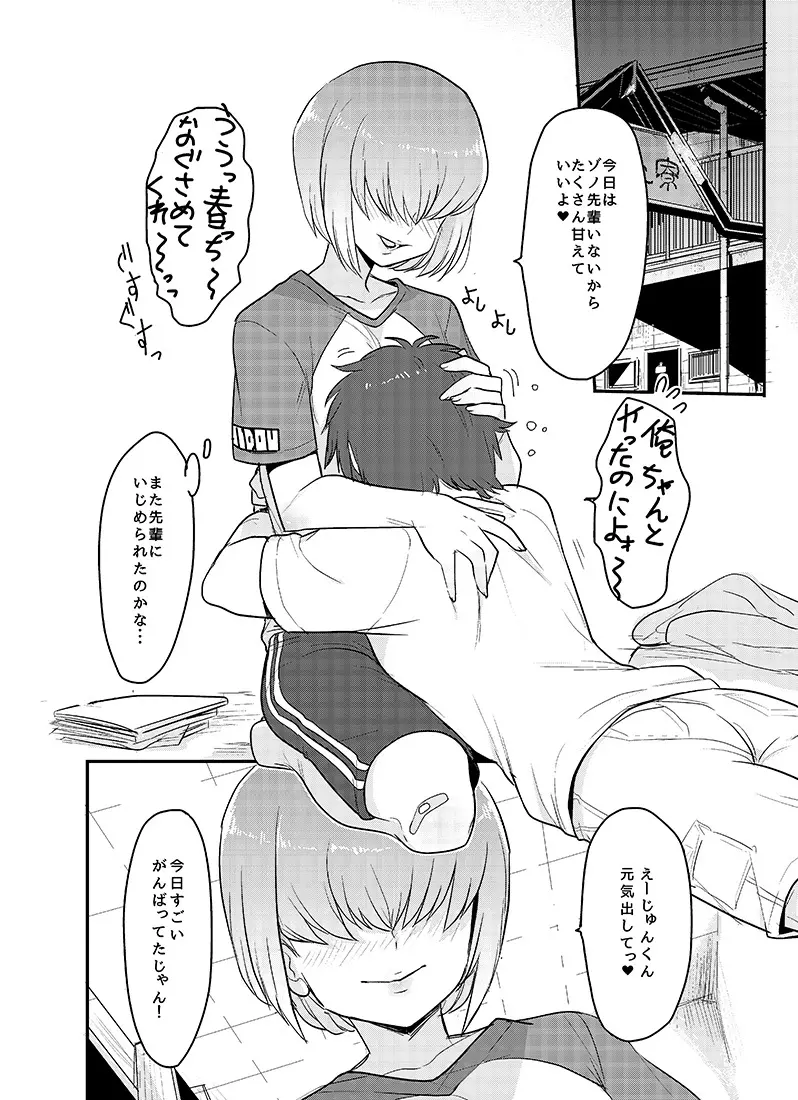 春市くんがなぐさめエッチしてくれる本。 Page.4