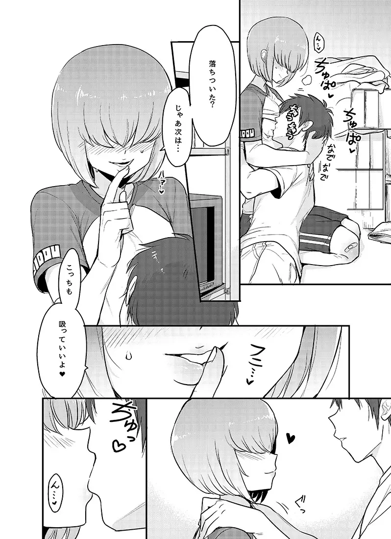 春市くんがなぐさめエッチしてくれる本。 Page.6