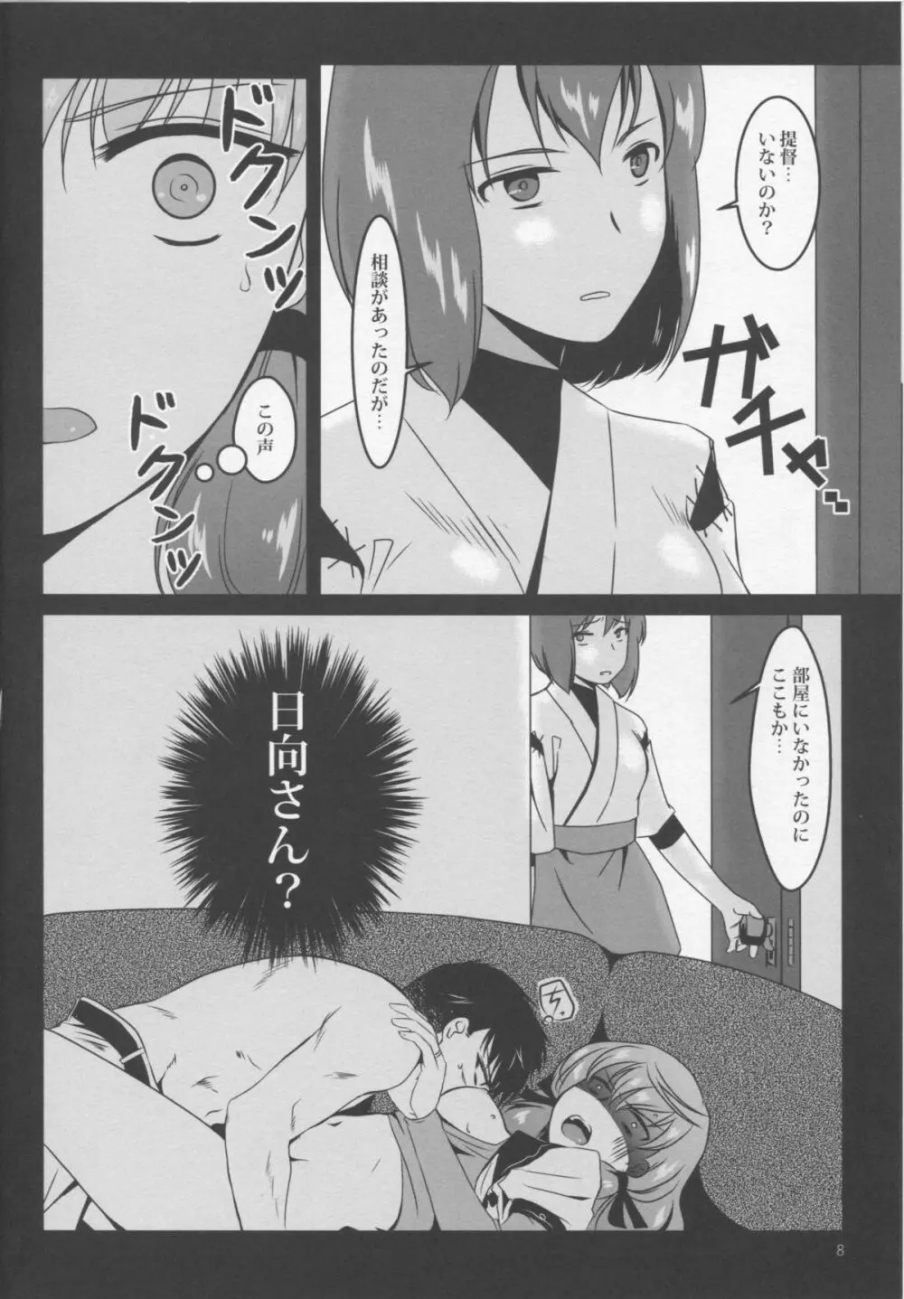 明石とソファーで Page.10
