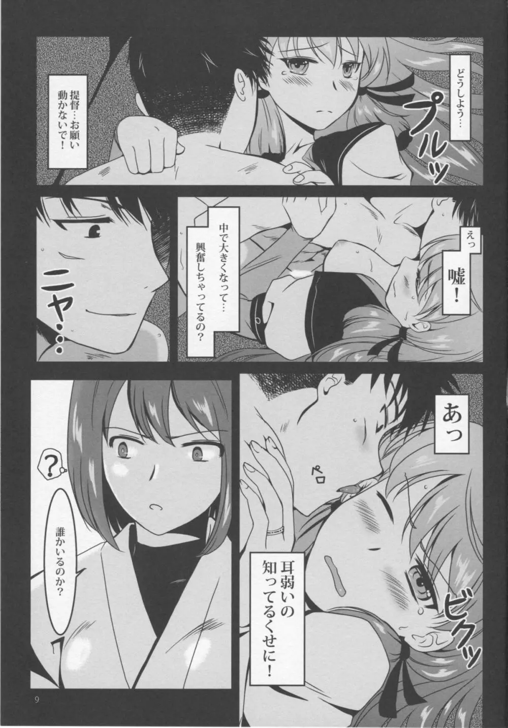 明石とソファーで Page.11