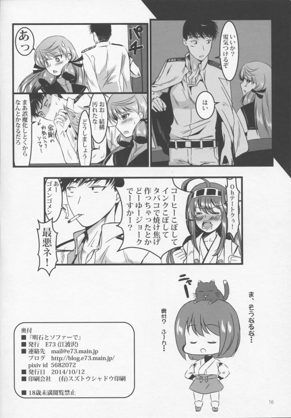 明石とソファーで Page.18
