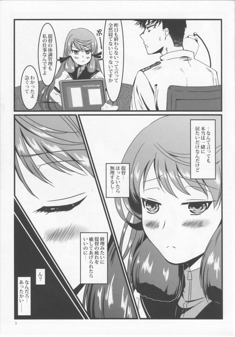 明石とソファーで Page.5
