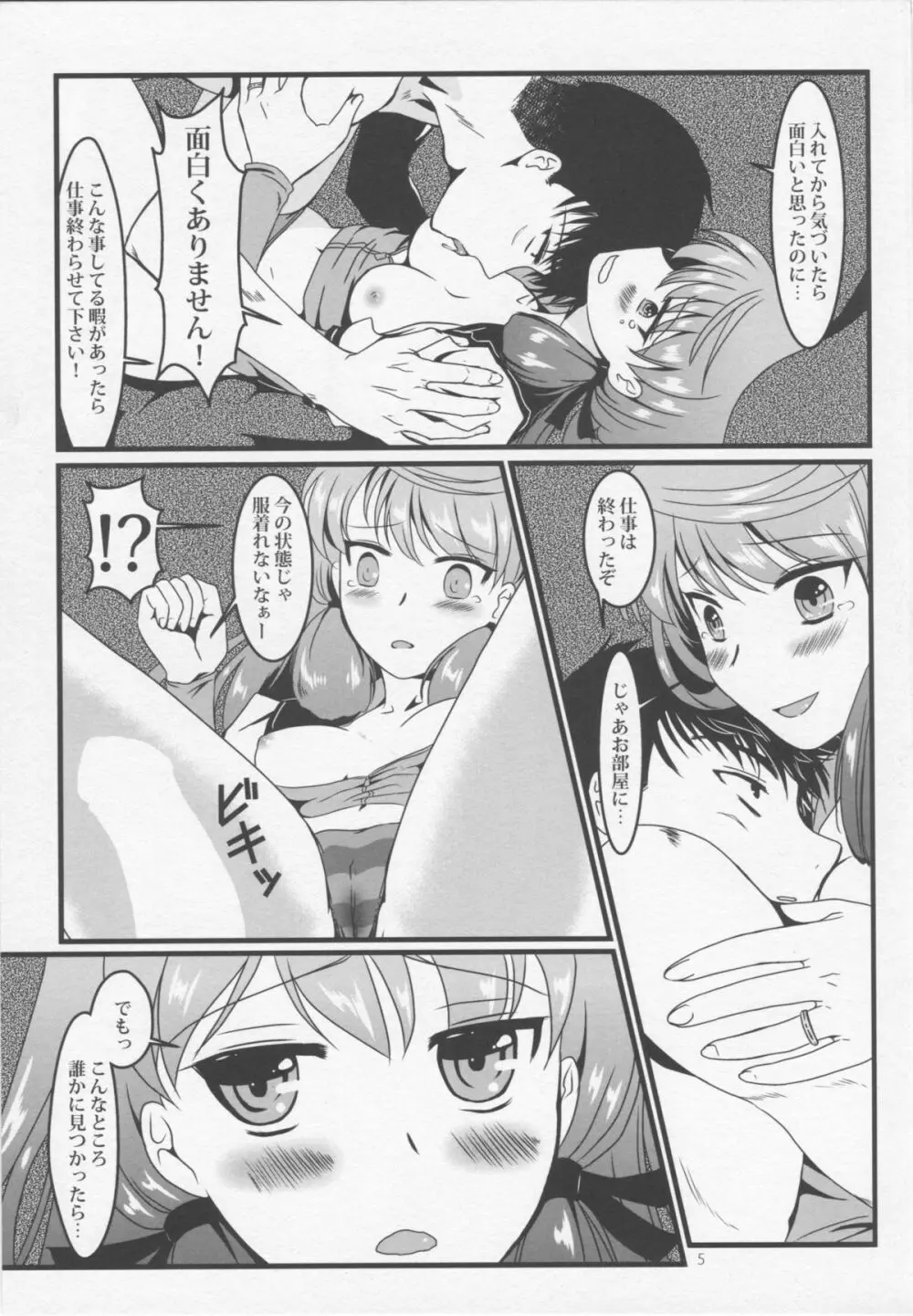 明石とソファーで Page.7