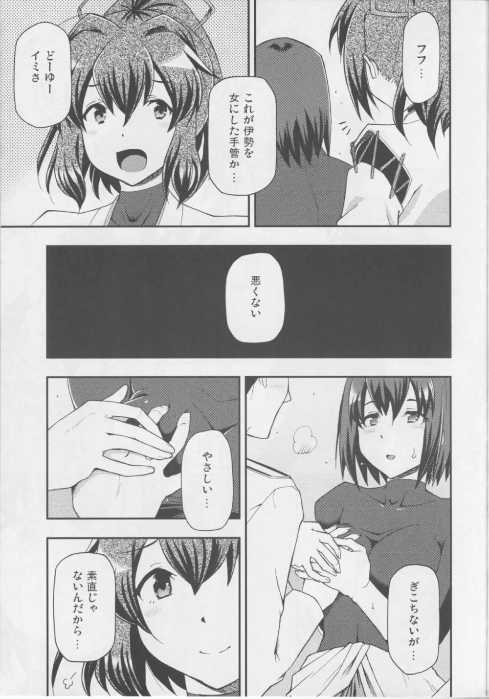 愛…しりそめし頃に… Page.12